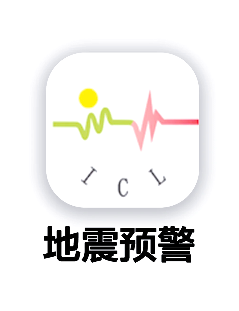 地震预警系统：科技守护城市安全