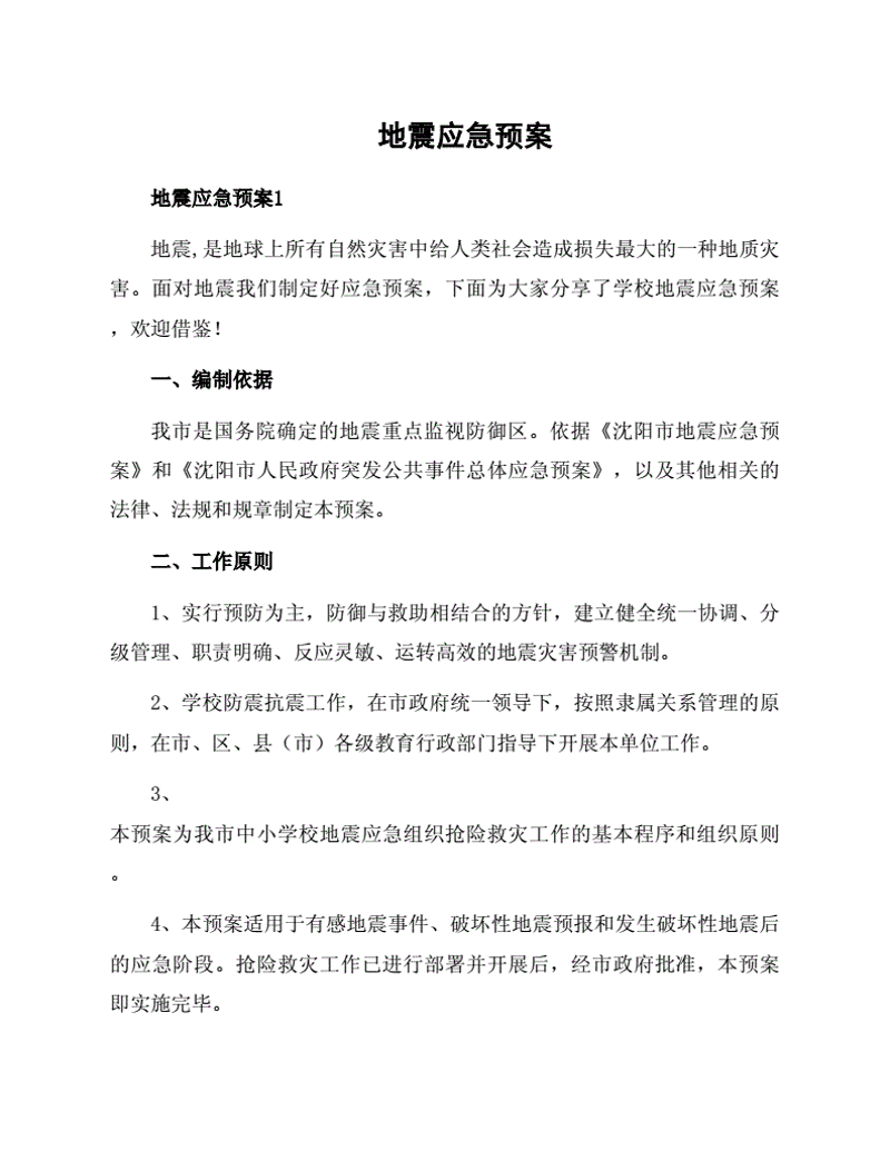 地震监测设备的应用与发展方向